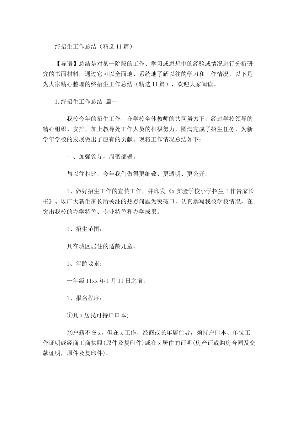 终招生工作总结（精选10篇）.docx_第1页
