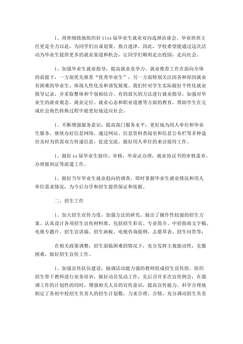 终招生工作总结（精选10篇）.docx_第3页