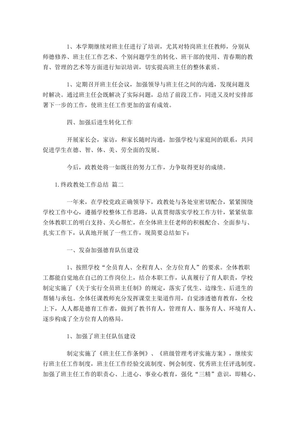 终政教处工作总结（精选10篇）.docx_第3页