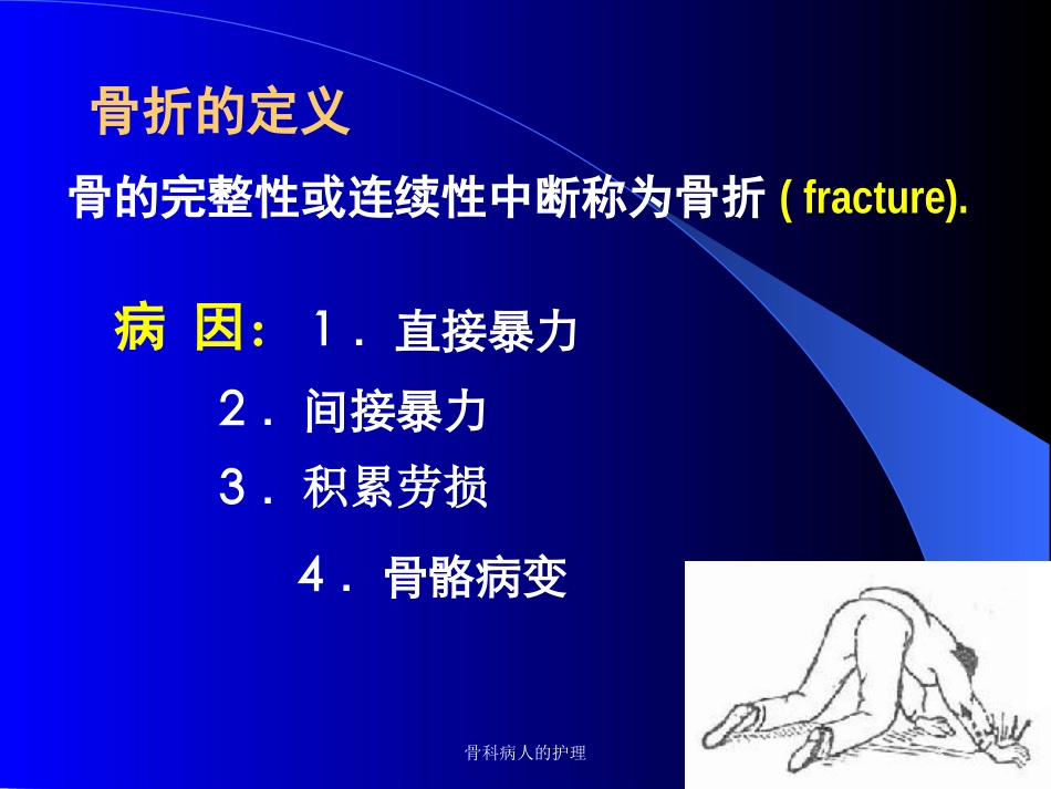 骨科病人的护理培训课件.pptx_第3页