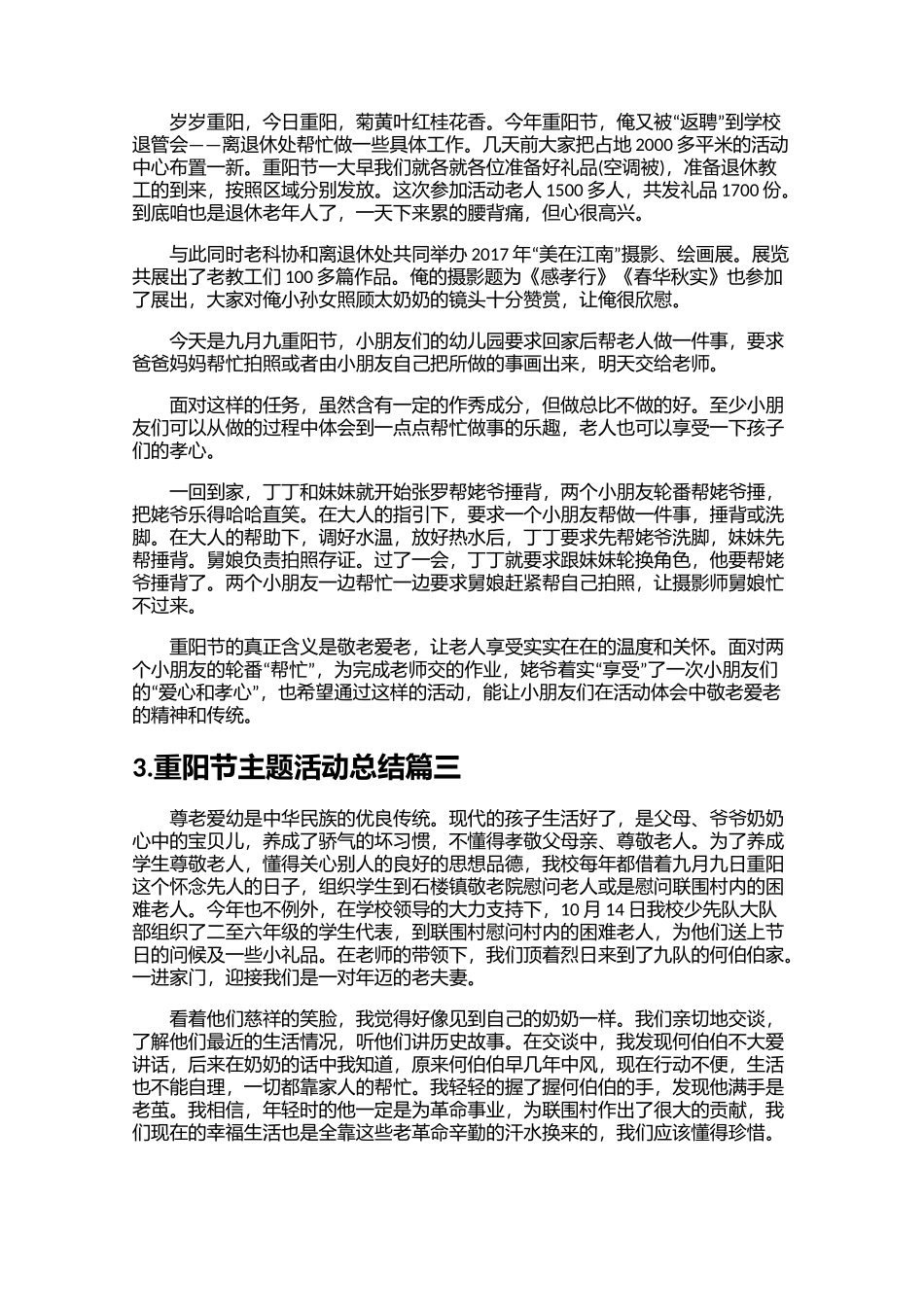 重阳节主题活动总结（通用20篇）.docx_第2页