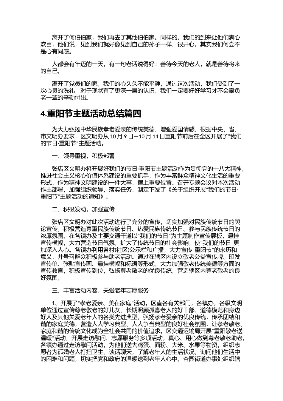 重阳节主题活动总结（通用20篇）.docx_第3页