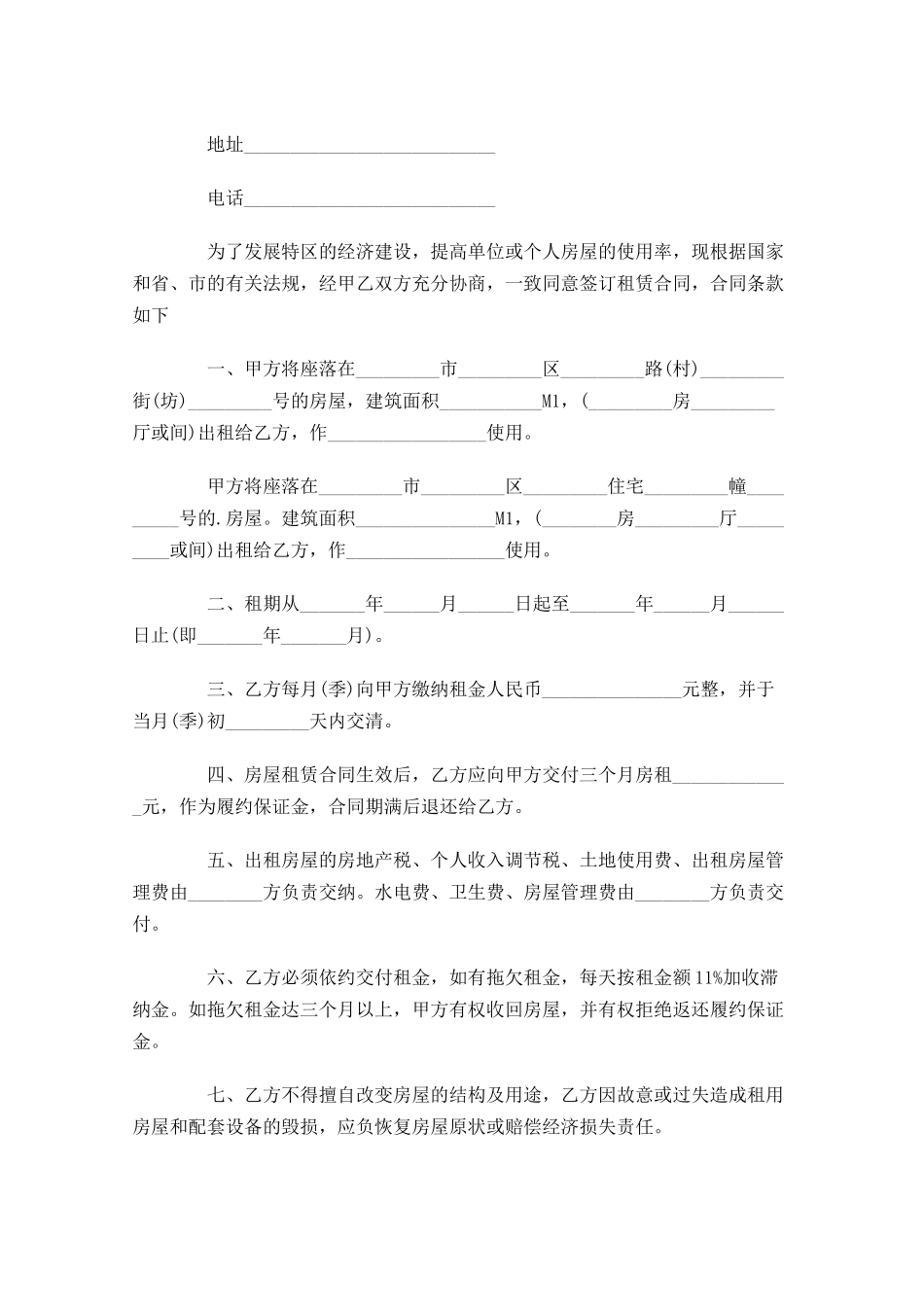 住房租赁合同样本（精选10篇）.docx_第3页