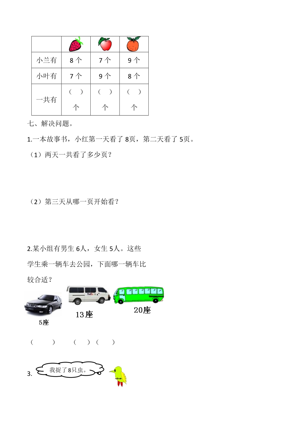 人教版一年级数学上册【课时练】八20以内的进位加法第四课时8、7、6加几（二）-含答案.pdf_第3页