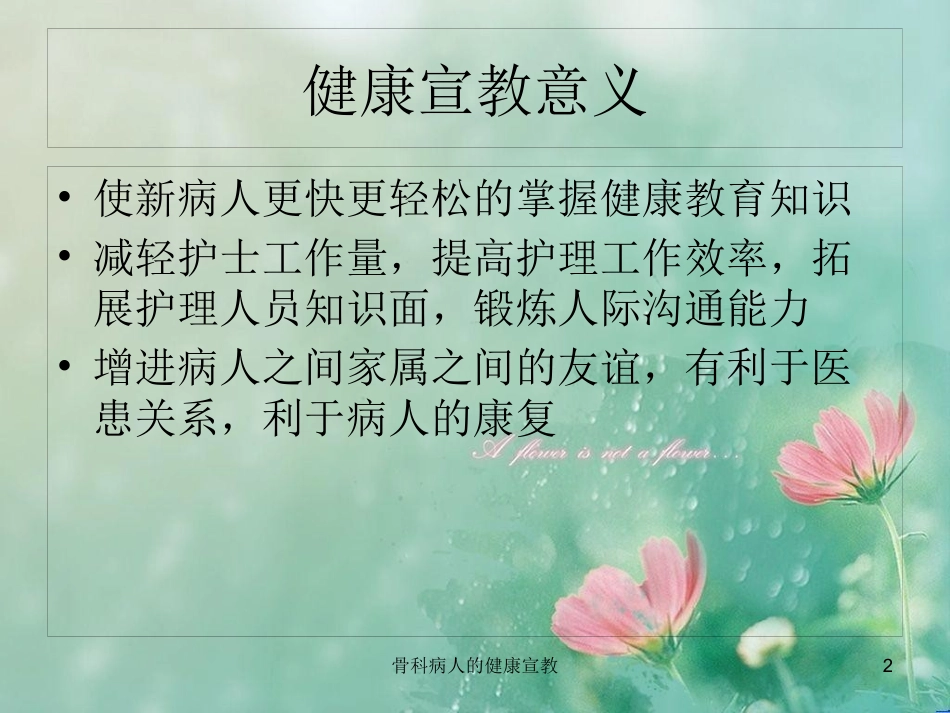 骨科病人的健康宣教培训课件.pptx_第2页