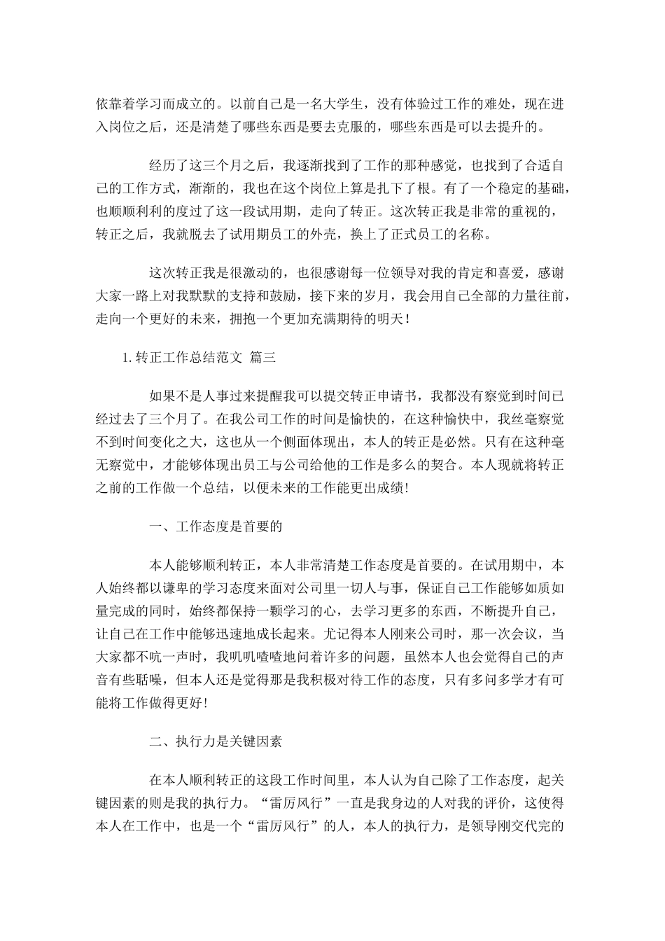 转正工作总结范文（精选10篇）.docx_第3页