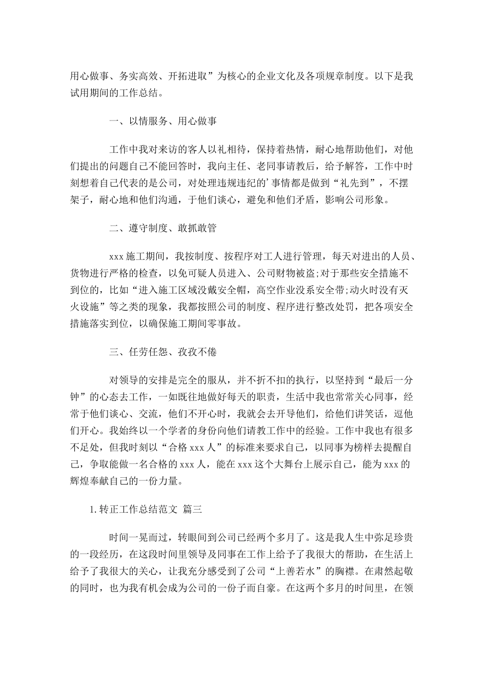 转正工作总结范文（精选10篇）1.docx_第2页