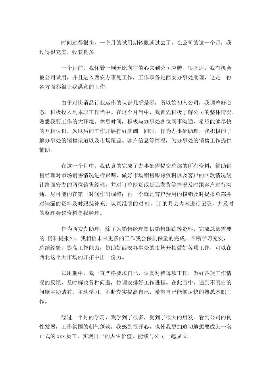 转正工作总结开头和结尾怎么写（甄选10篇）.docx_第3页