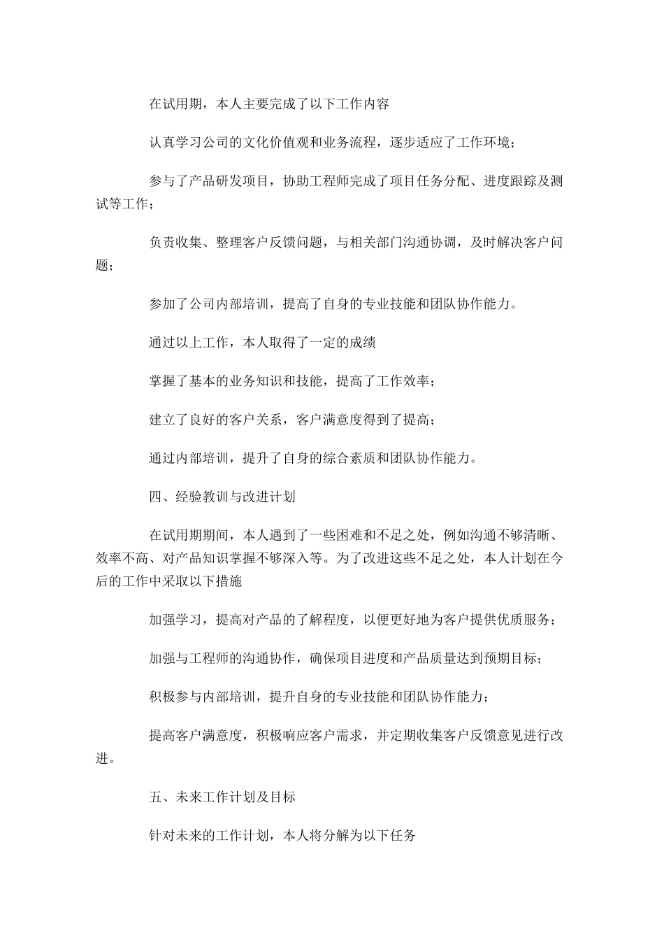 转正工作总结与计划怎么写（范文10篇）.docx_第2页