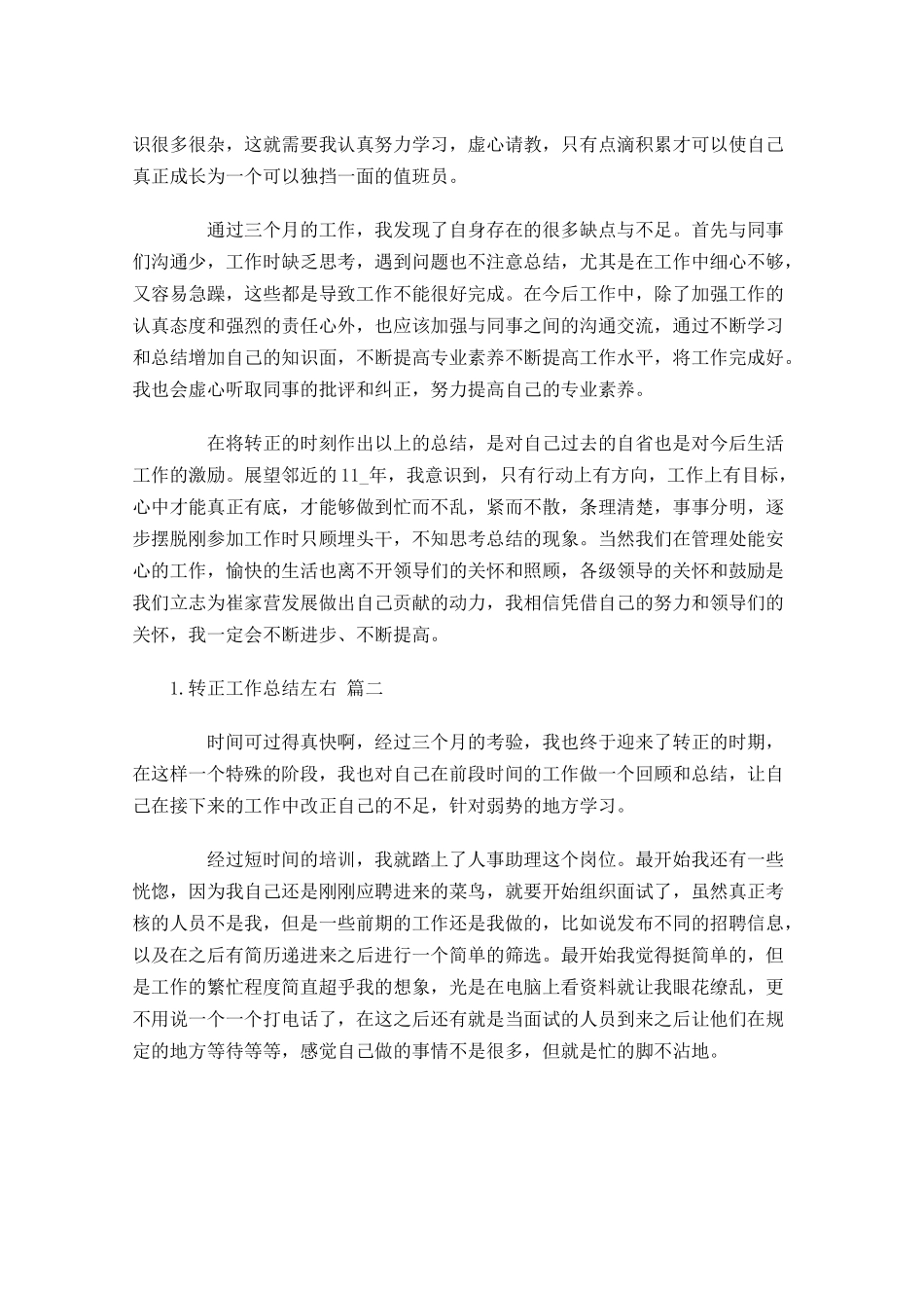 转正工作总结左右（甄选10篇）.docx_第2页