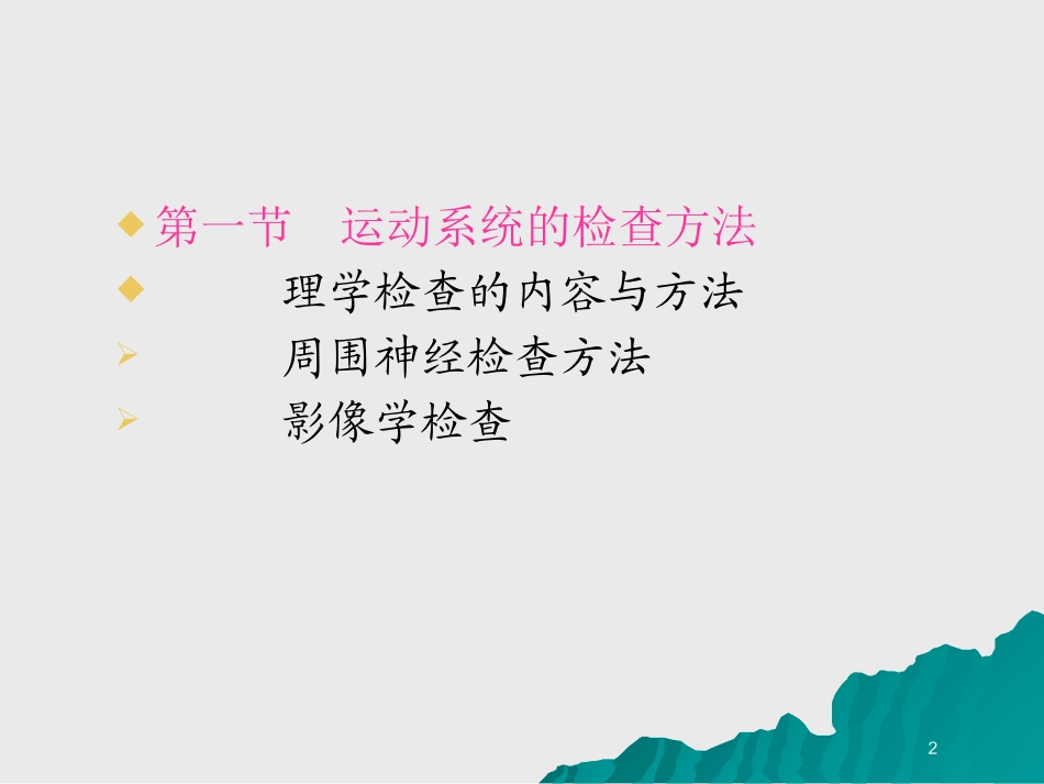 骨科病人的一般护理培训课件.pptx_第2页