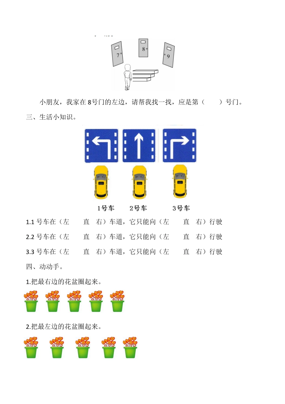 人教版一年级数学上册【课时练】二位置第二课时左、右-含答案.pdf_第2页