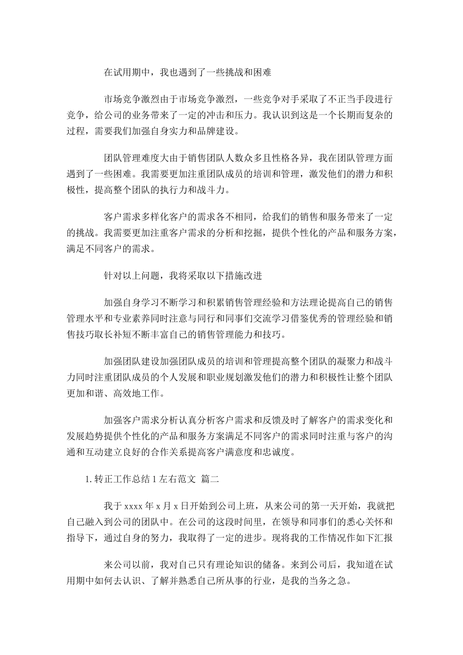 转正工作总结左右范文（摘选10篇）.docx_第2页