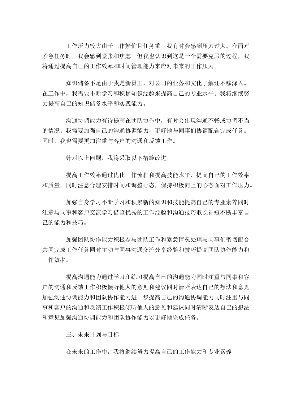 转正工作总结左右怎么写（范文10篇.docx_第2页