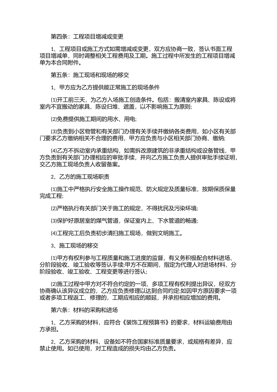 装修保修合同范本（精选10篇）.docx_第2页