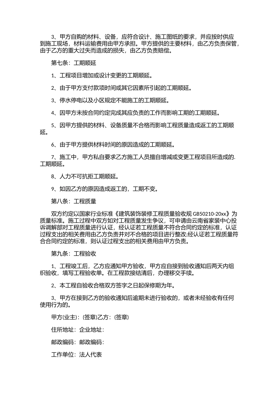 装修保修合同范本（精选10篇）.docx_第3页