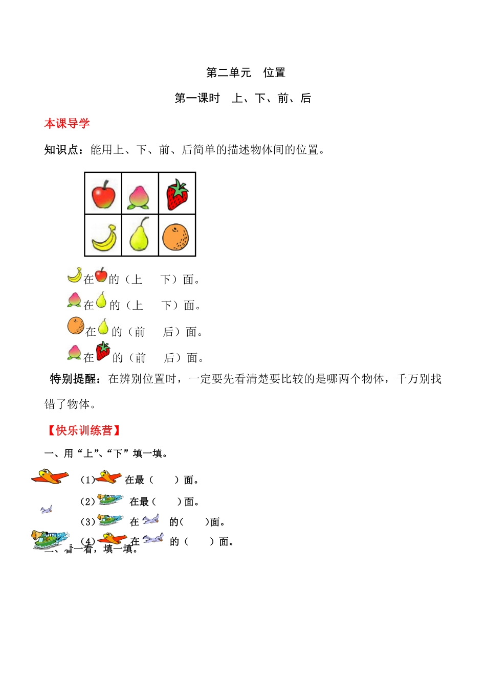 人教版一年级数学上册【课时练】二位置第一课时上、下、前、后-含答案.pdf_第1页