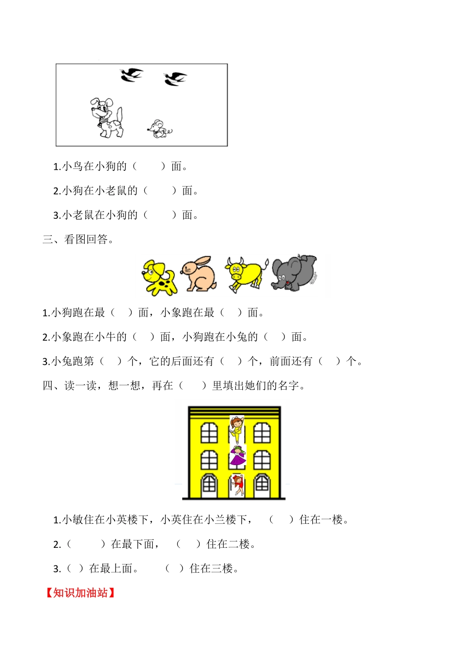 人教版一年级数学上册【课时练】二位置第一课时上、下、前、后-含答案.pdf_第2页