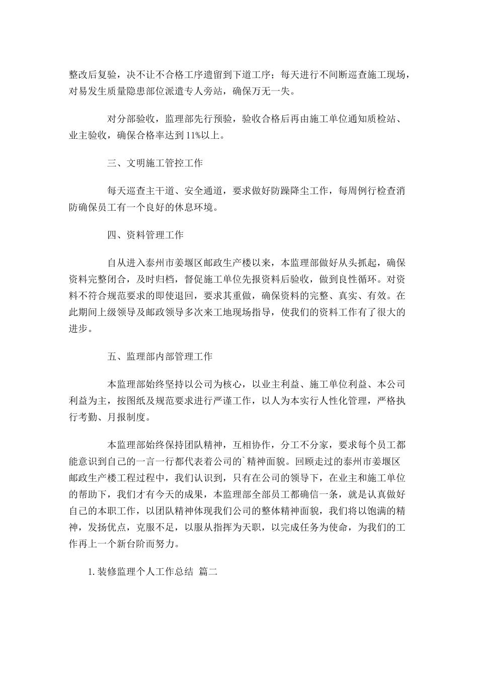 装修监理个人工作总结范文10篇.docx_第2页