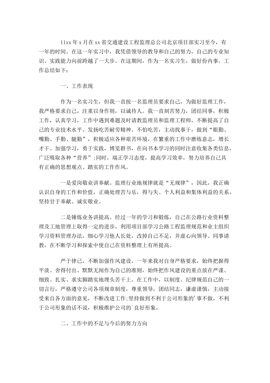 装修监理个人工作总结范文10篇.docx_第3页