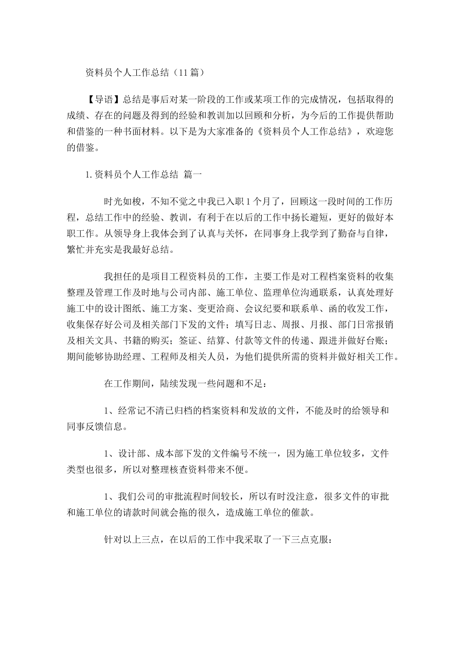 资料员个人工作总结（20篇）.docx_第1页