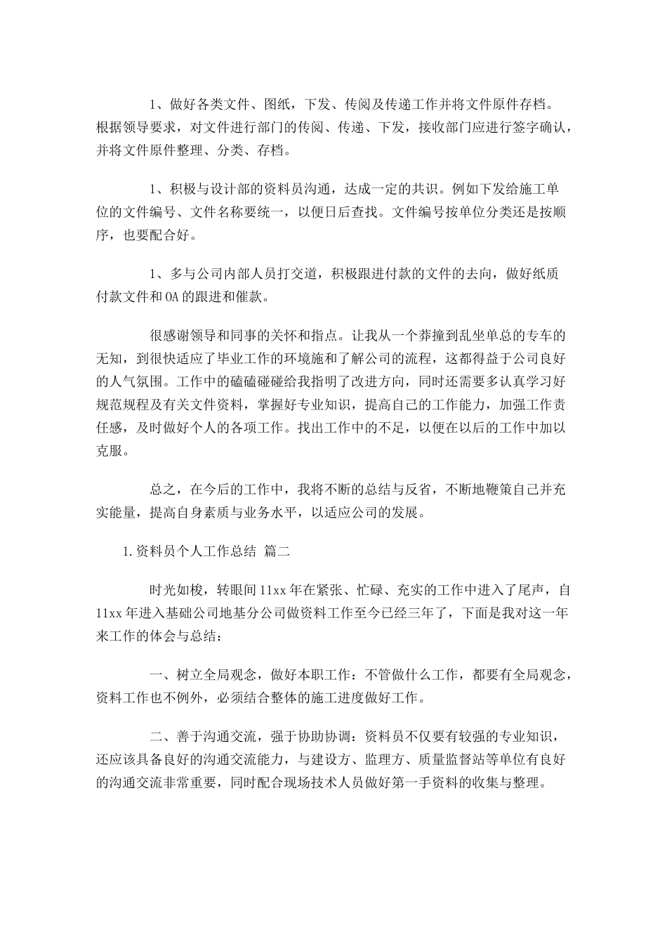 资料员个人工作总结（20篇）.docx_第2页