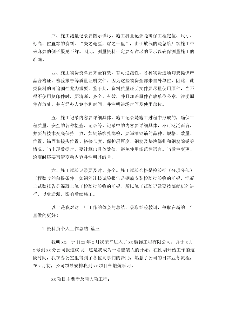 资料员个人工作总结（20篇）.docx_第3页