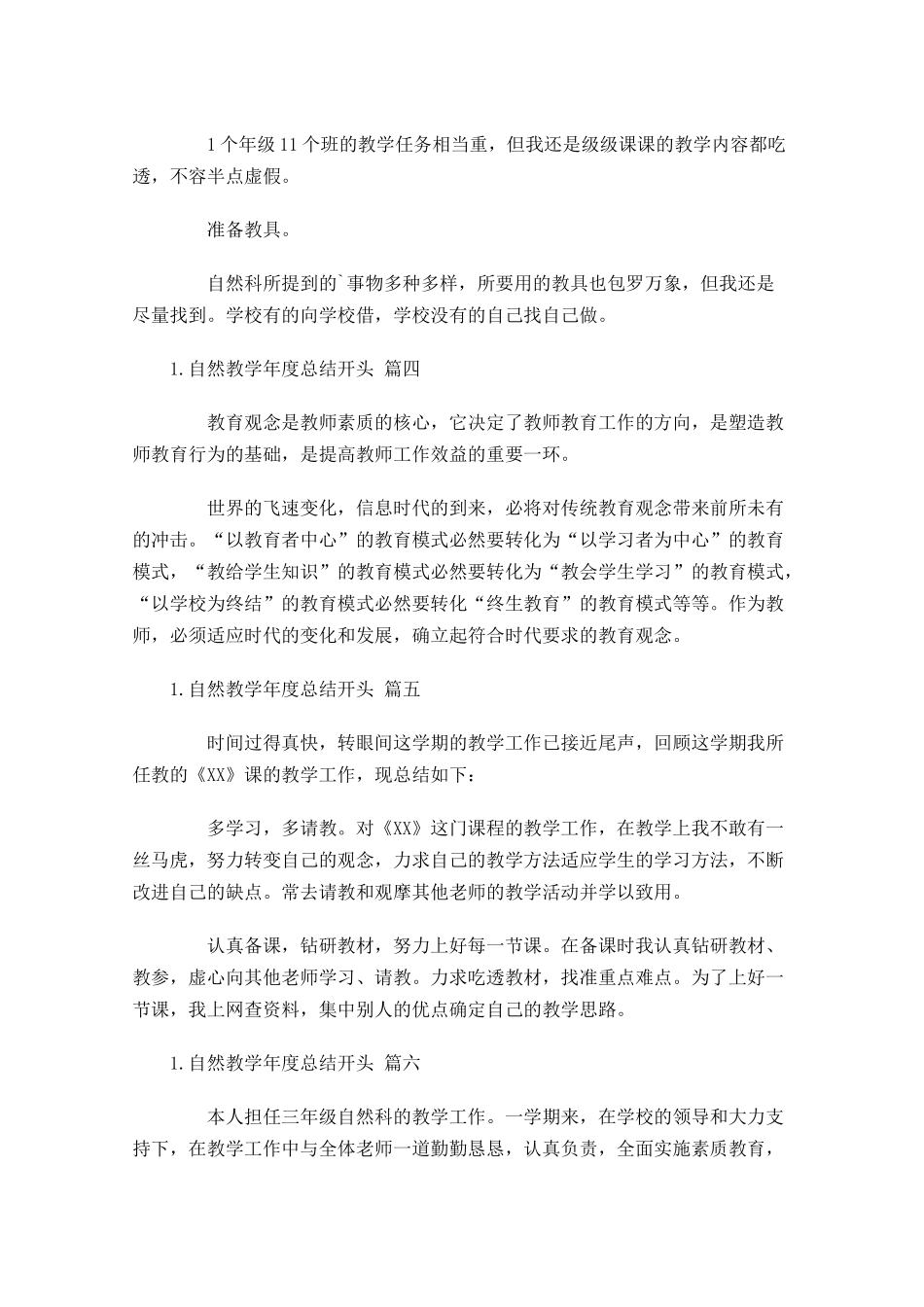 自然教学年度总结开头.docx_第2页