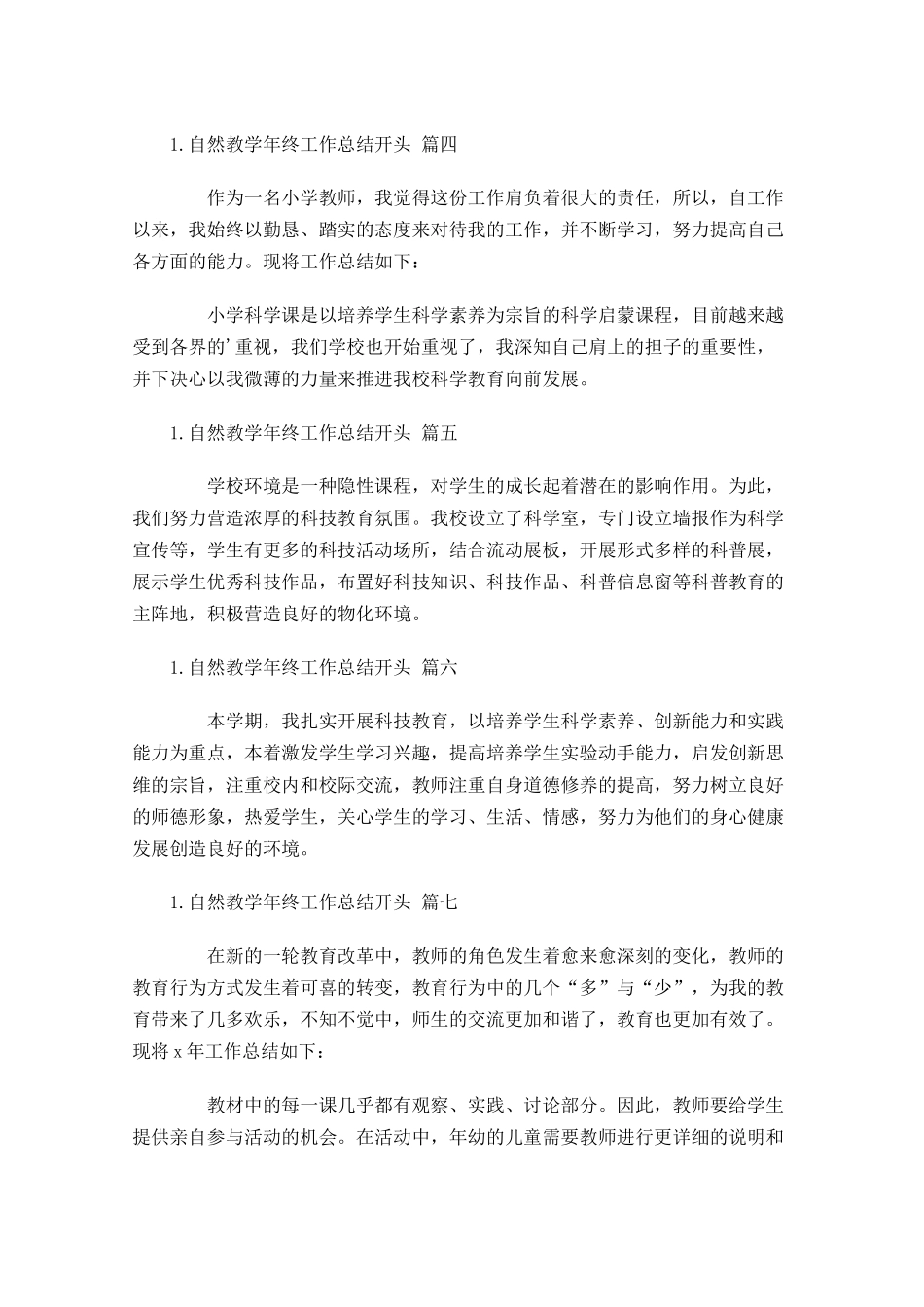 自然教学年终工作总结开头.docx_第2页