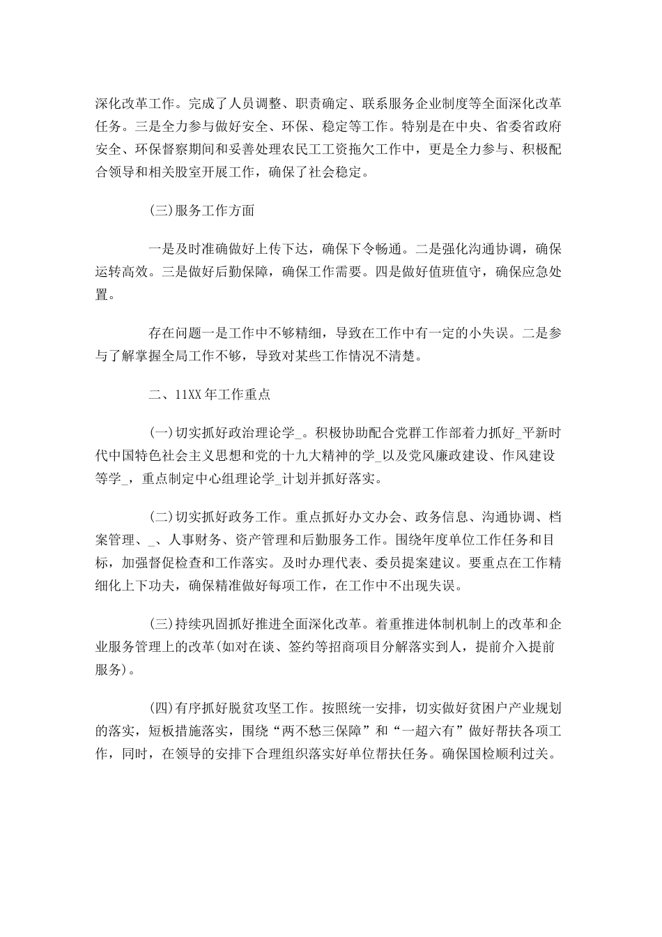 综合办公室上半年工作总结.docx_第2页
