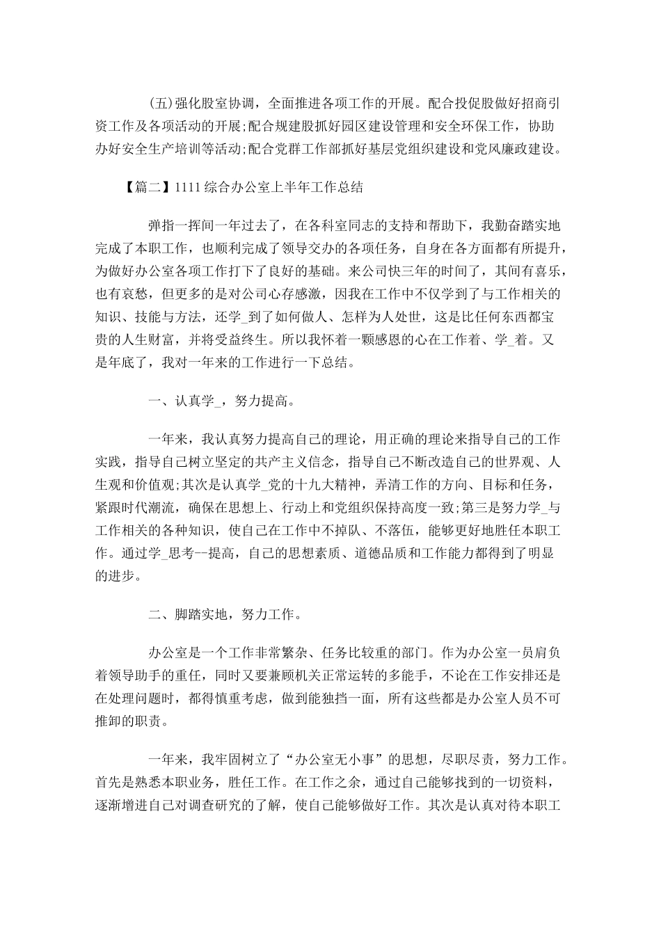 综合办公室上半年工作总结.docx_第3页