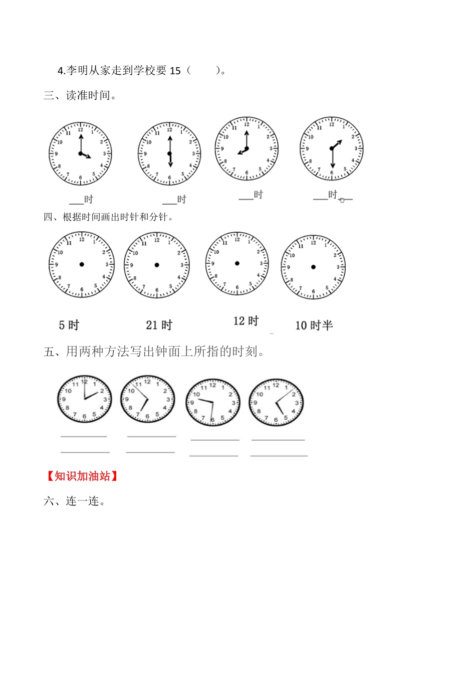 人教版一年级数学上册【课时练】七认识钟表-含答案.pdf_第2页