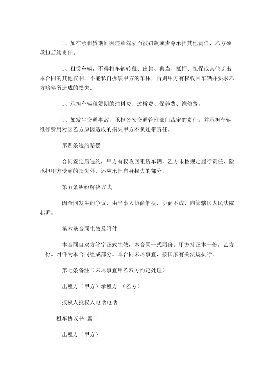 租车协议书（精选10篇）.docx_第2页