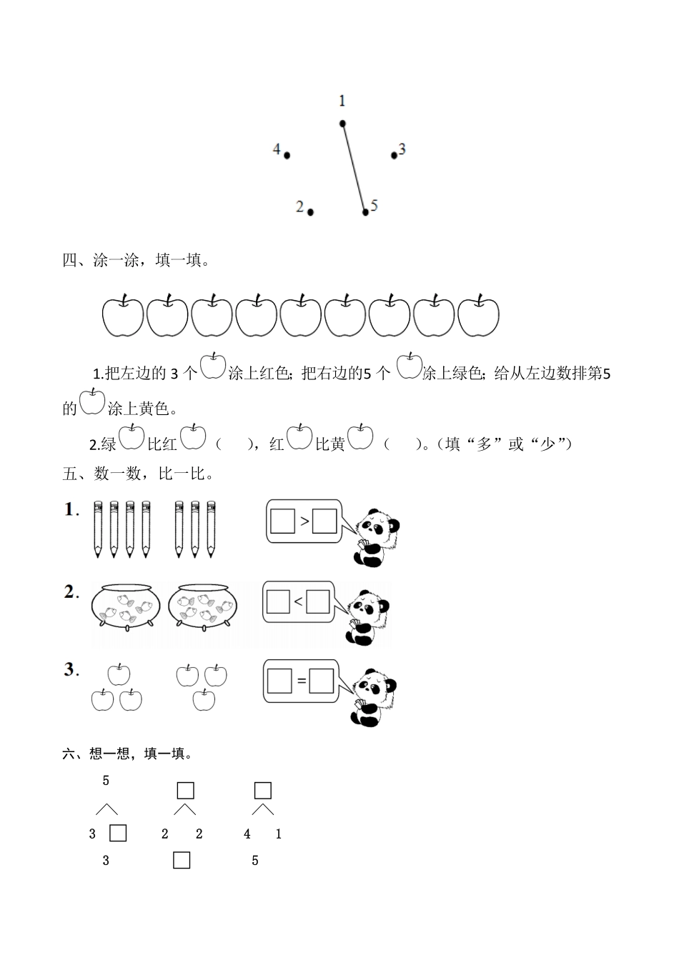 人教版一年级数学上册【课时练】三1～5的认识和加减法第八课时整理和复习-含答案.pdf_第2页