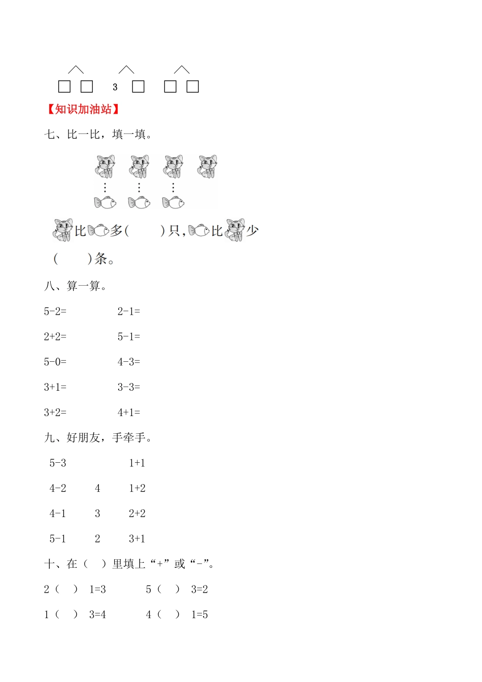 人教版一年级数学上册【课时练】三1～5的认识和加减法第八课时整理和复习-含答案.pdf_第3页