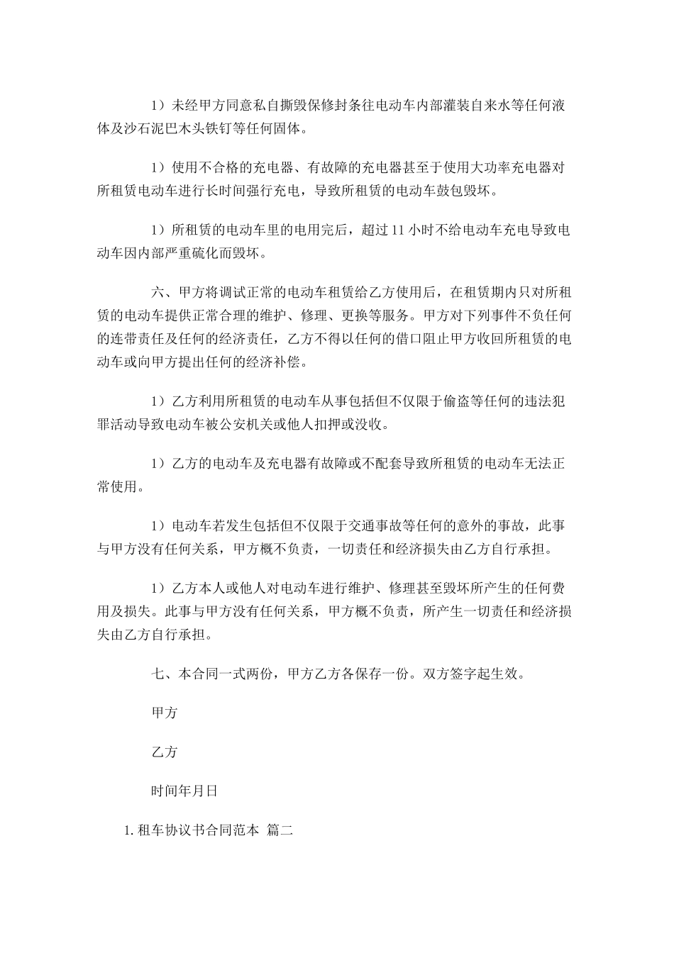 租车协议书合同范本.docx_第3页