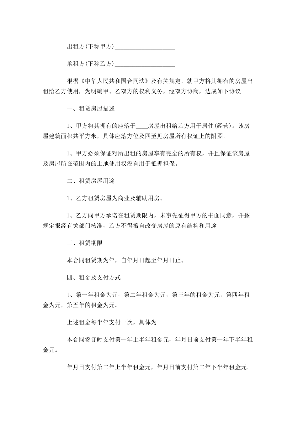 租房合同范本简单版.docx_第3页