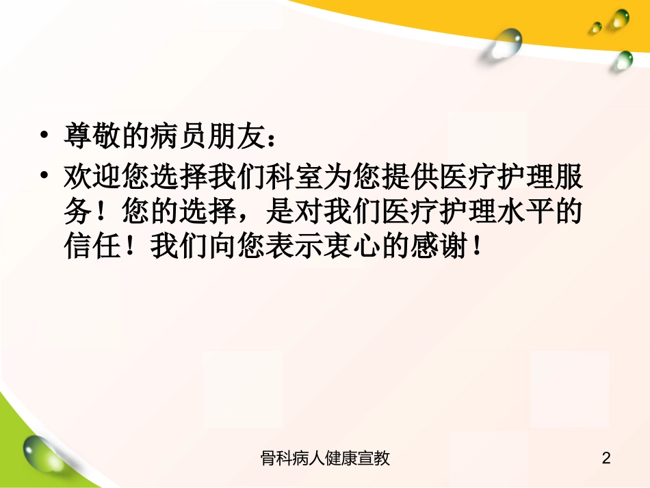骨科病人健康宣教培训课件.pptx_第2页