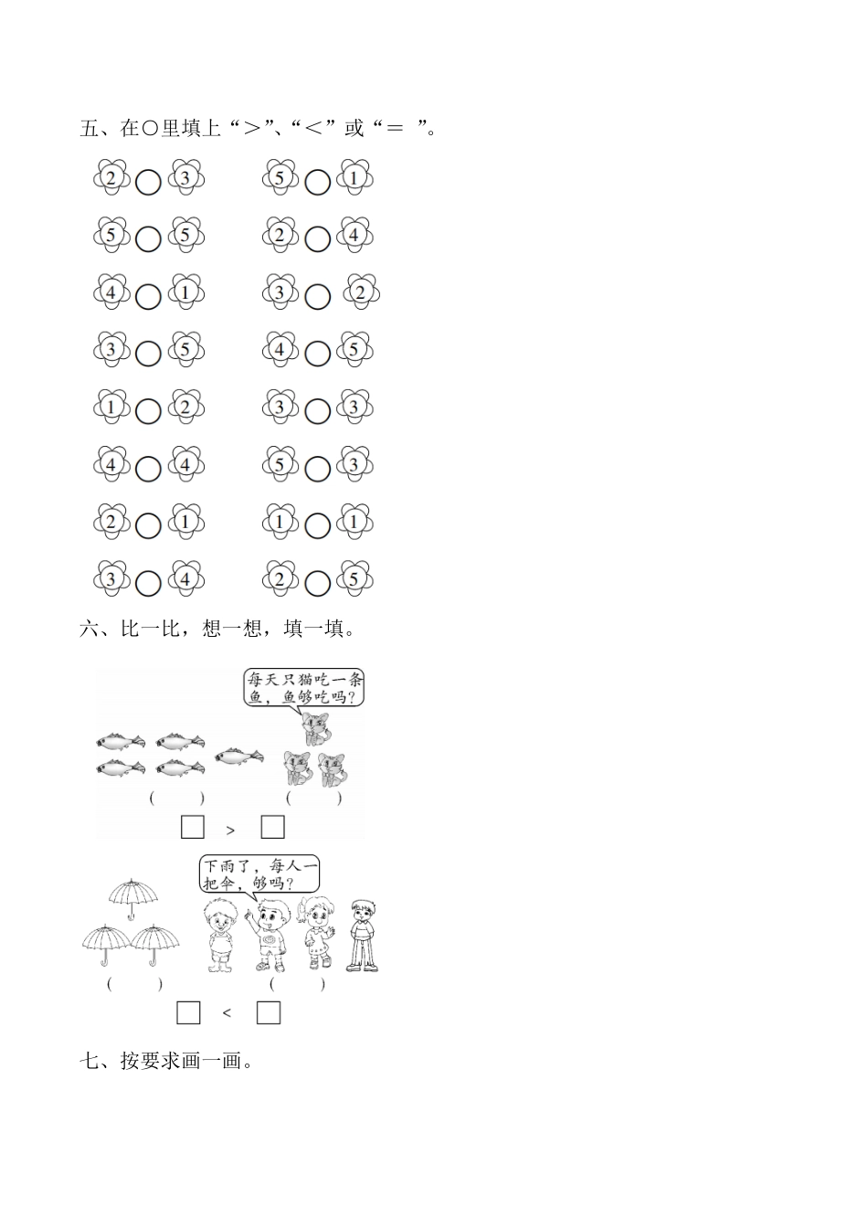 人教版一年级数学上册【课时练】三1～5的认识和加减法第二课时比大小-含答案.pdf_第3页