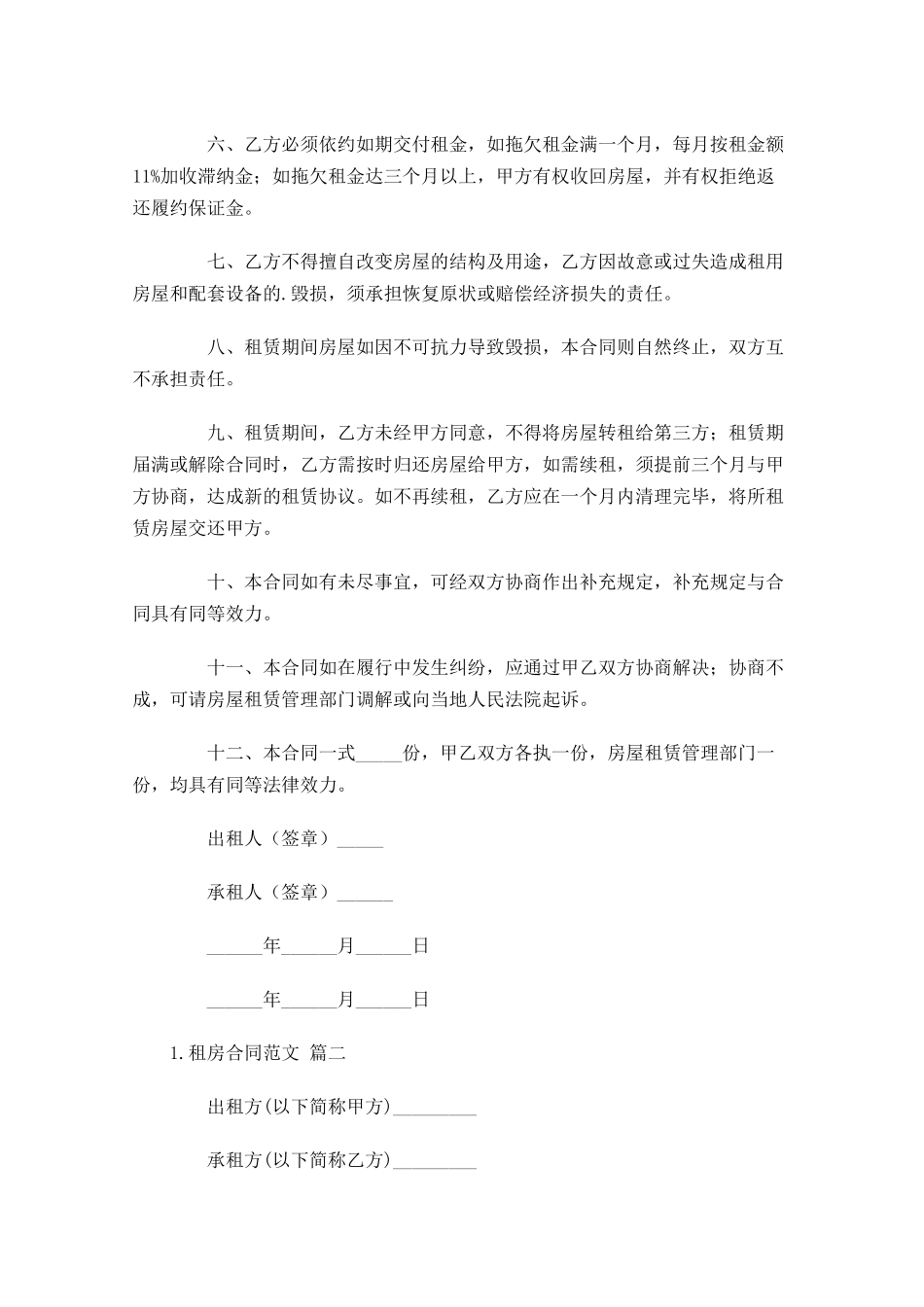 租房合同范文（精选10篇）.docx_第2页