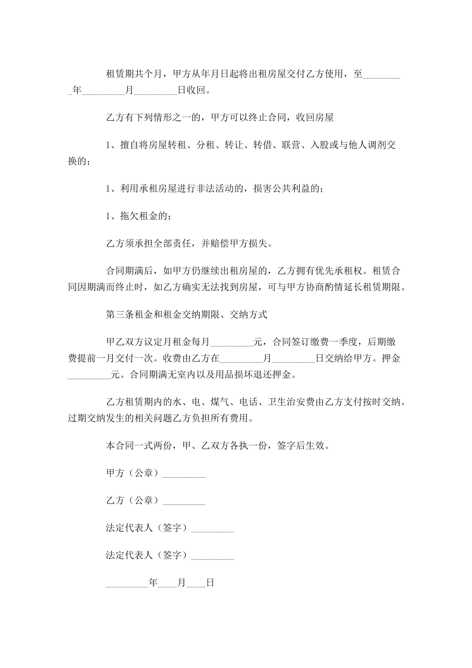 租房合同格式范本（精选10篇）.docx_第3页