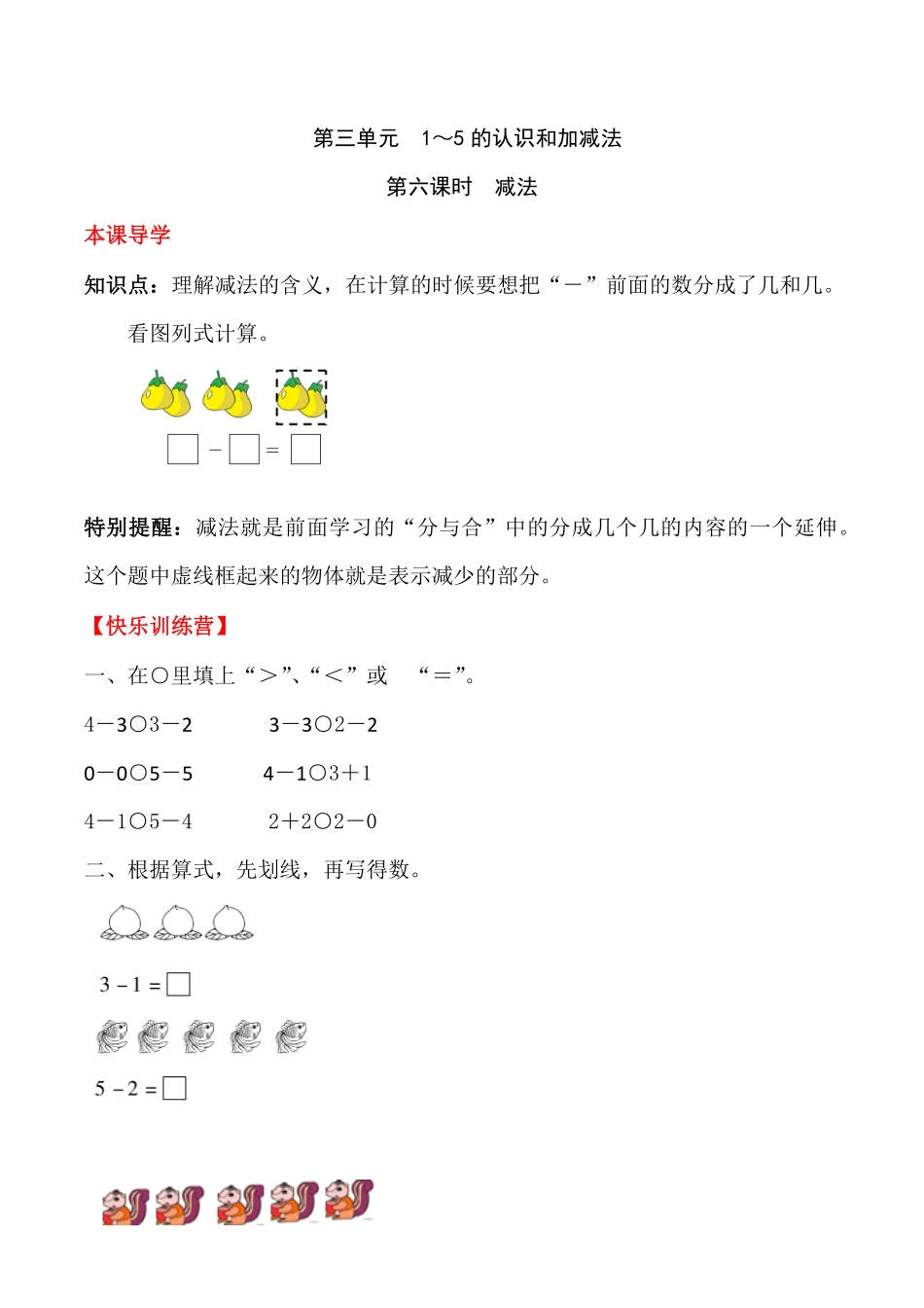 人教版一年级数学上册【课时练】三1～5的认识和加减法第六课时减法-含答案.pdf_第1页
