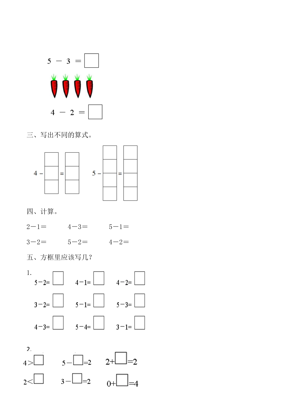 人教版一年级数学上册【课时练】三1～5的认识和加减法第六课时减法-含答案.pdf_第2页