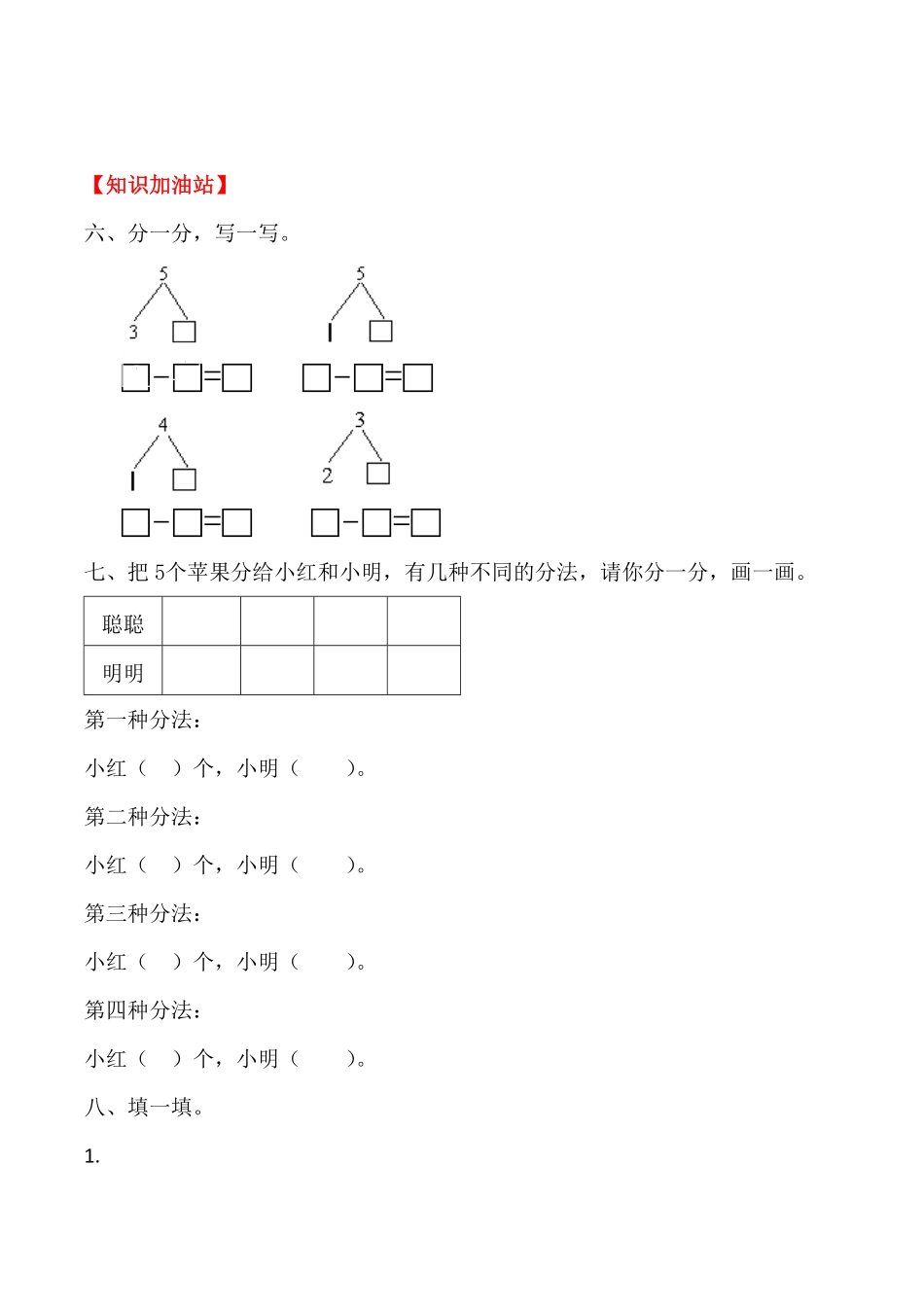 人教版一年级数学上册【课时练】三1～5的认识和加减法第六课时减法-含答案.pdf_第3页
