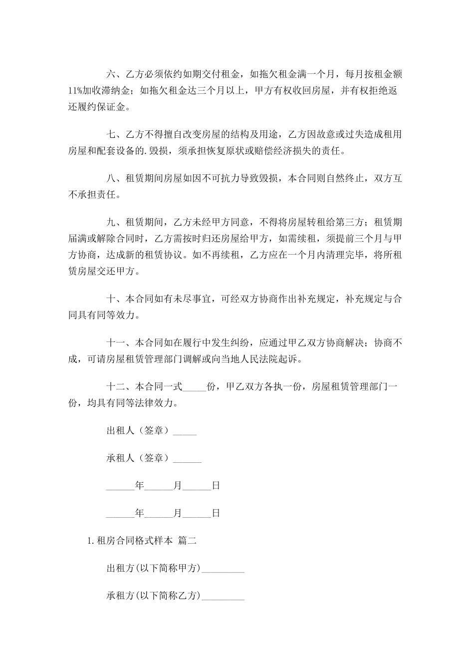租房合同格式样本（精选10篇）.docx_第2页