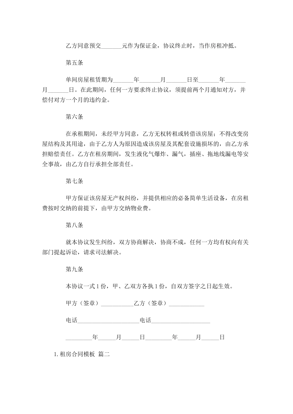 租房合同模板（精选10篇）.docx_第2页