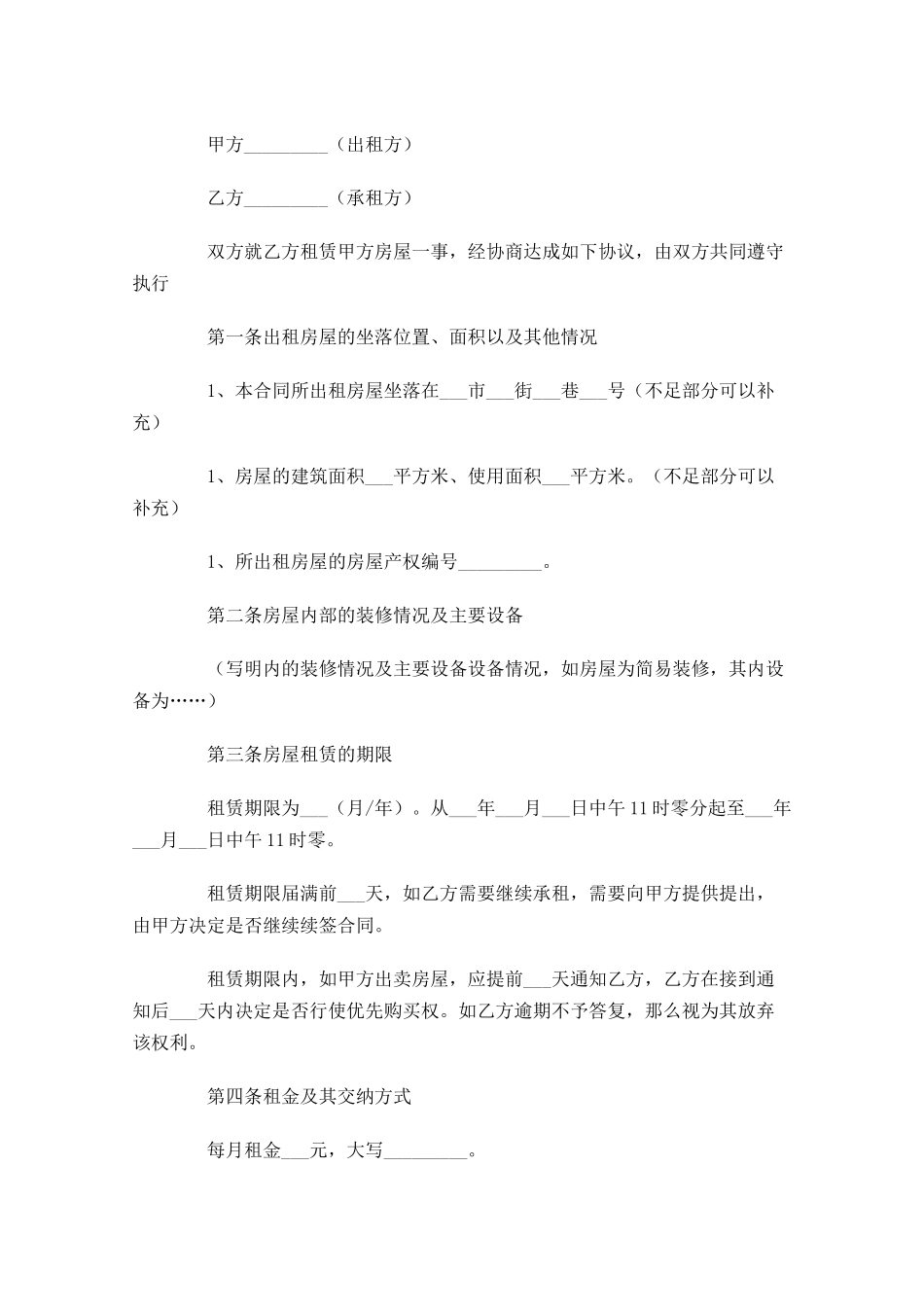 租房合同模板（精选10篇）.docx_第3页