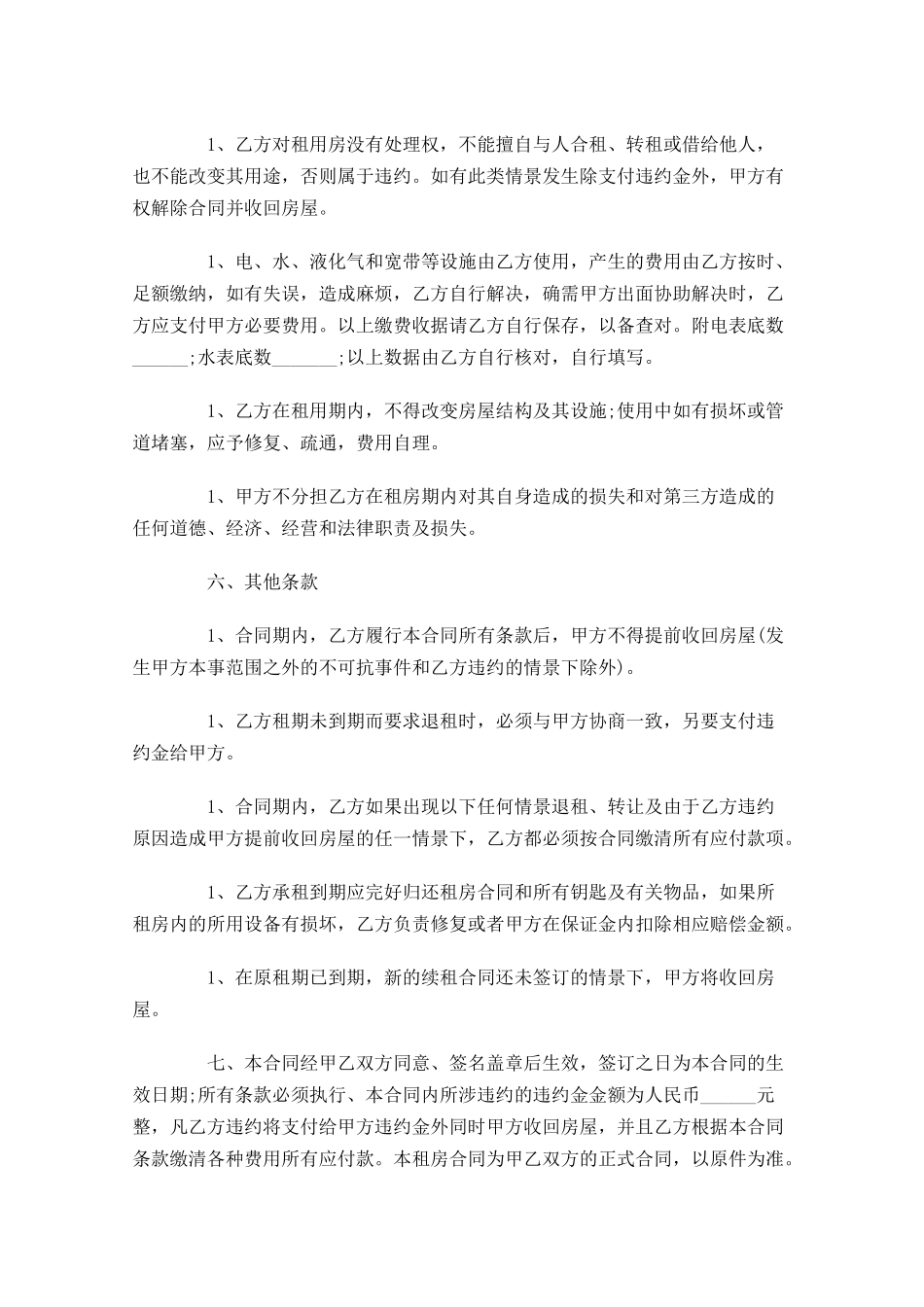 租房合同模板范本（精选10篇）.docx_第2页