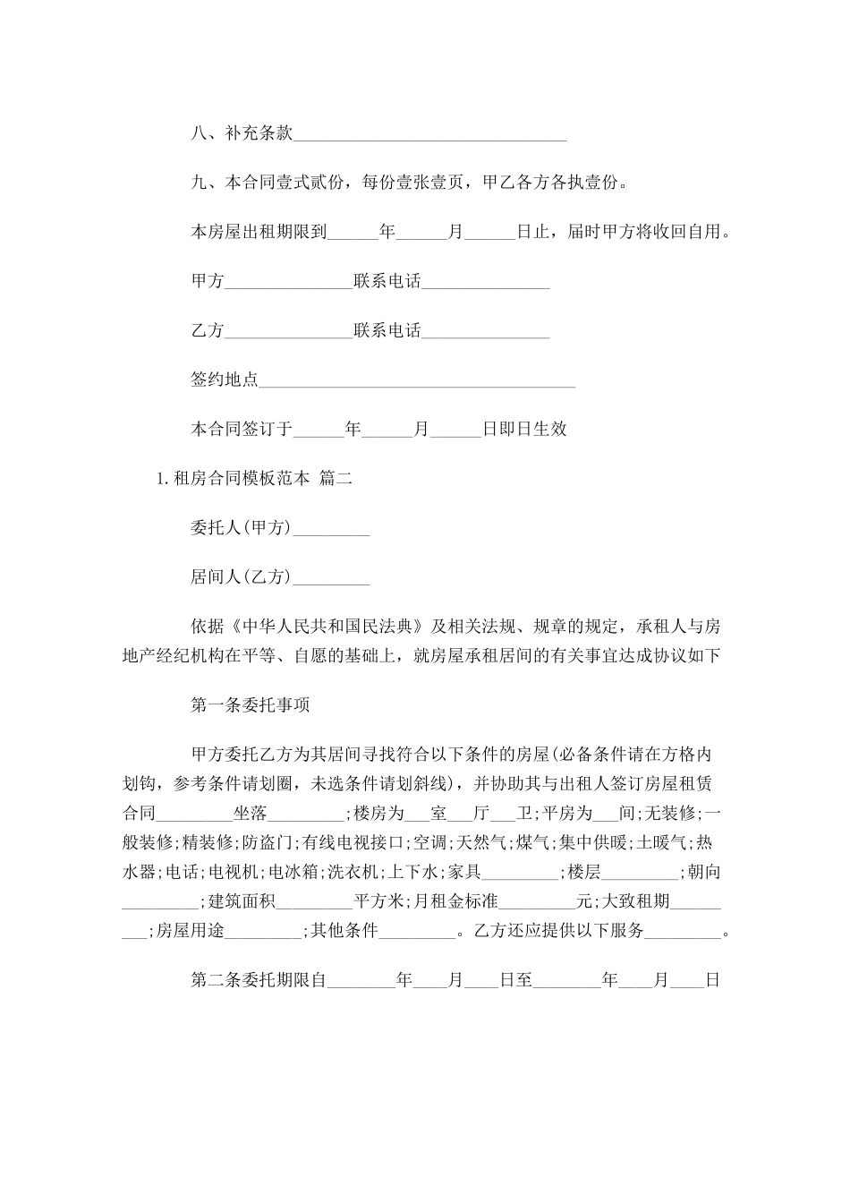租房合同模板范本（精选10篇）.docx_第3页