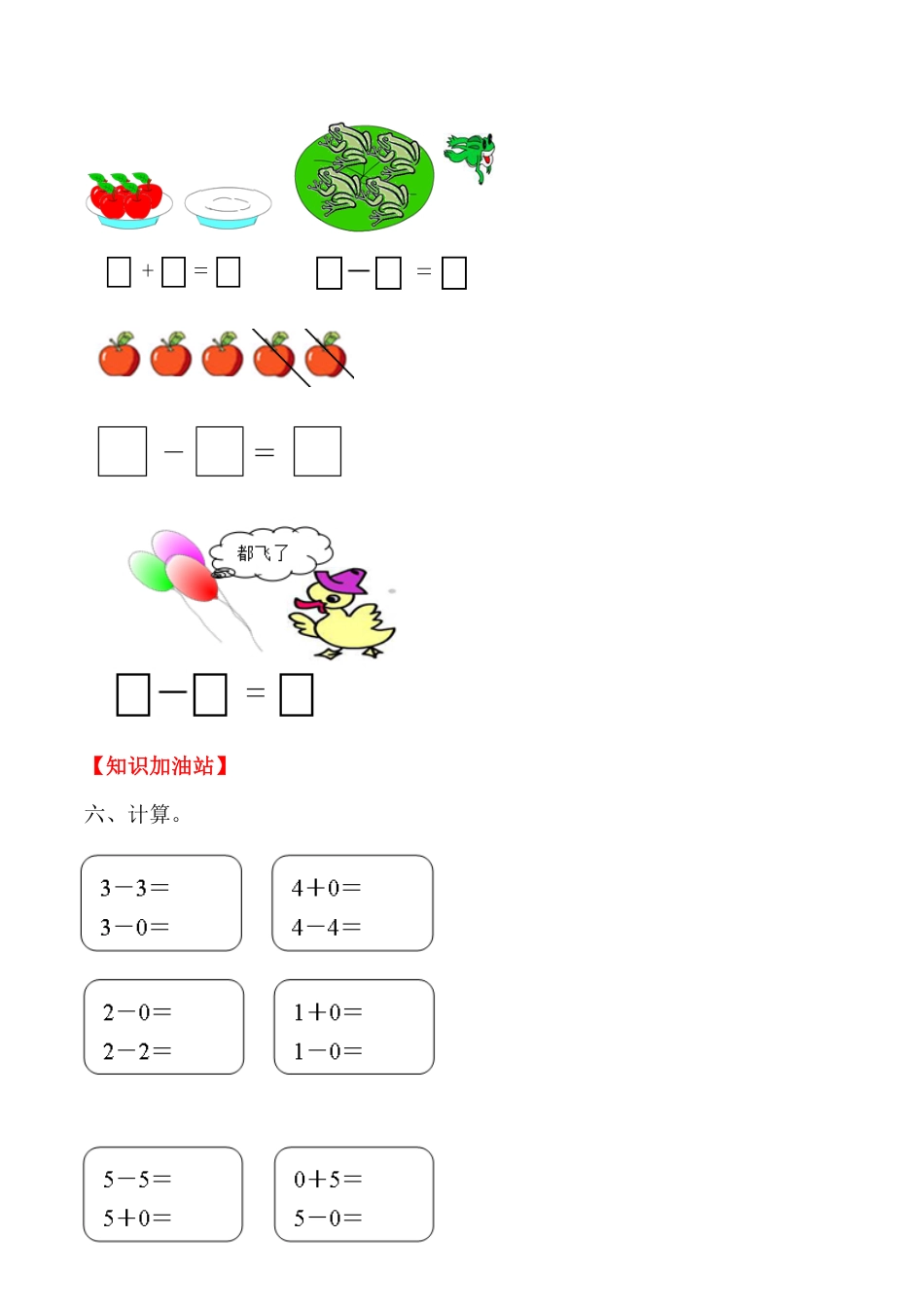 人教版一年级数学上册【课时练】三1～5的认识和加减法第七课时0-含答案.pdf_第3页